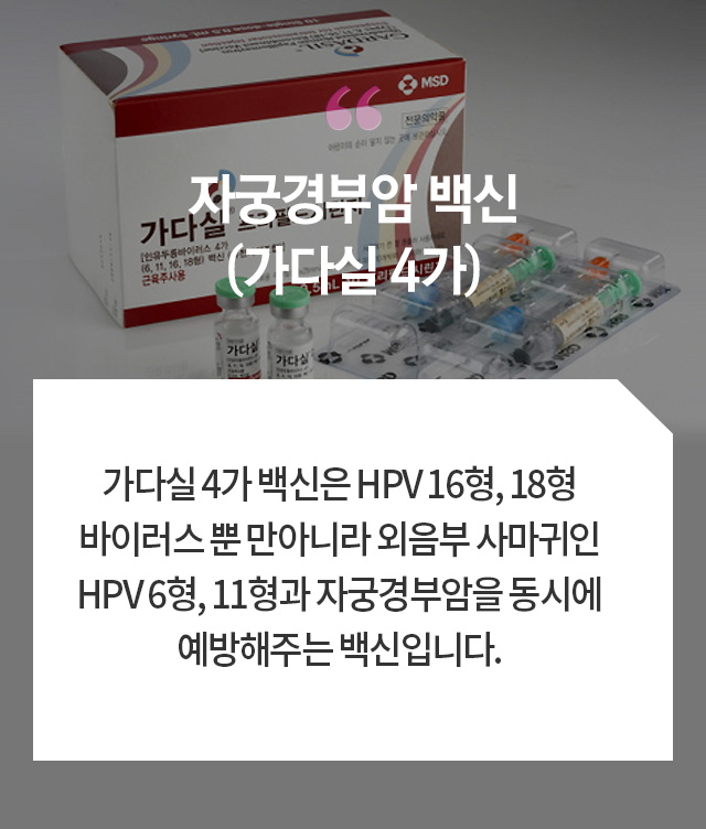 자궁경부암증상,자궁경부암,자궁경부암예방접종